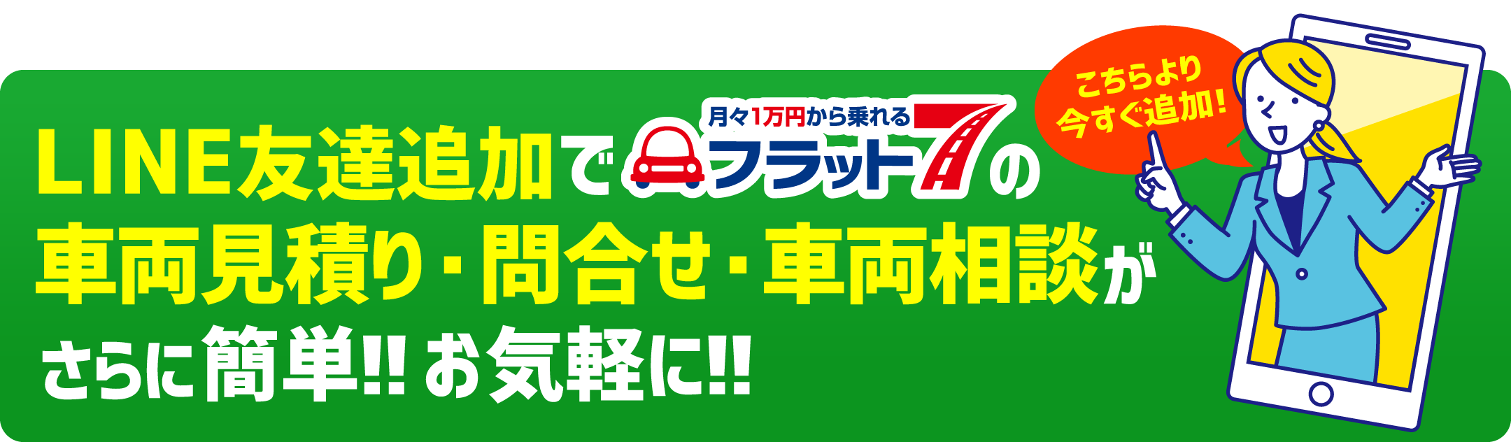 lineはコチラ