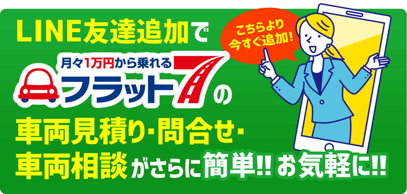 lineはコチラ