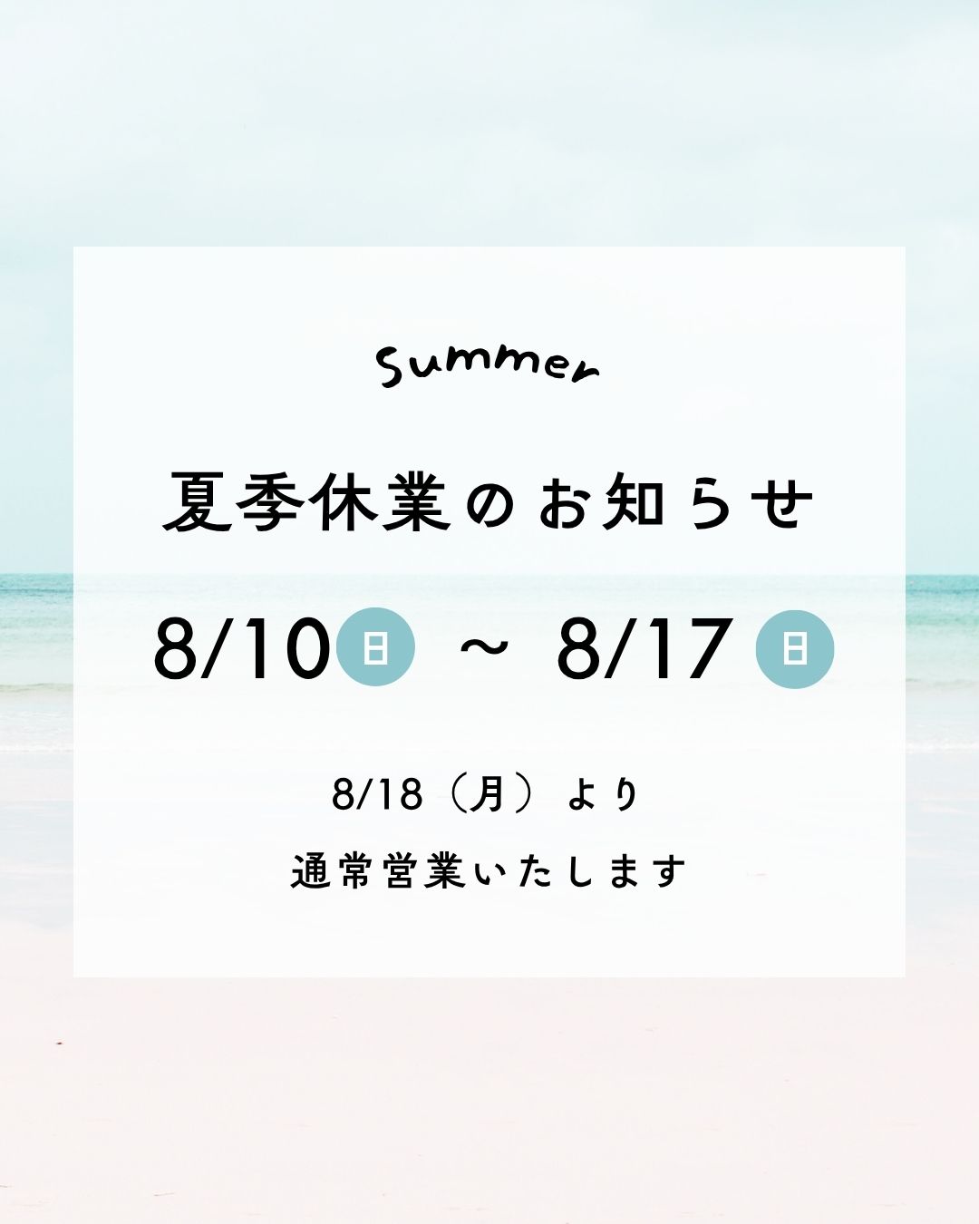 8月夏季休業日のお知らせ｜富士市カーリース専門店ならフラット７富士